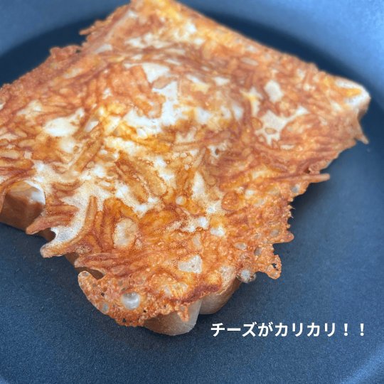 チーズがカリカリ